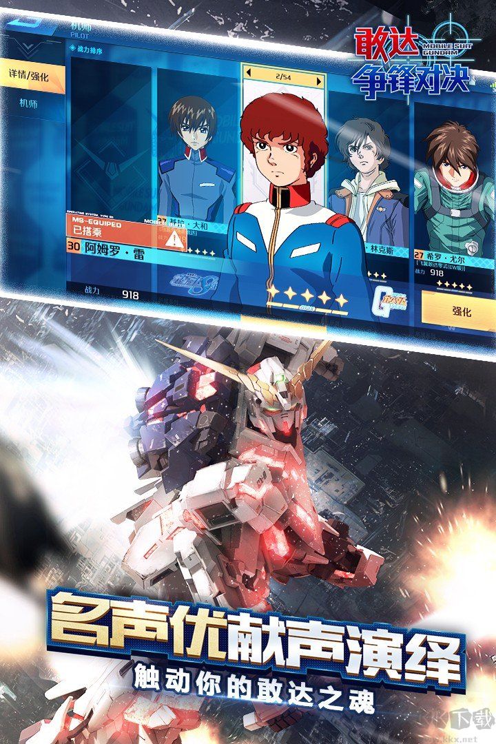 敢達爭鋒對決正版