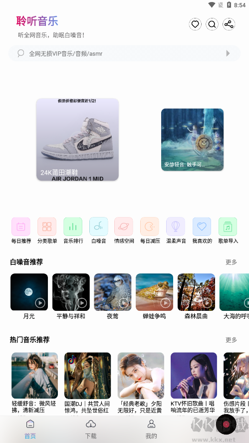 聆聽音樂app安卓版