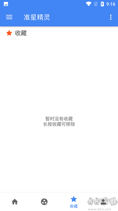 準(zhǔn)星精靈修改器安卓版