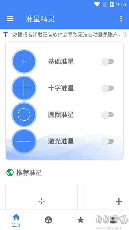 準(zhǔn)星精靈修改器安卓版
