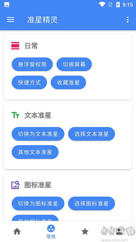 準(zhǔn)星精靈修改器安卓版
