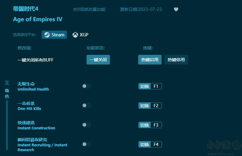 帝國時(shí)代4共9項(xiàng)功能修改器