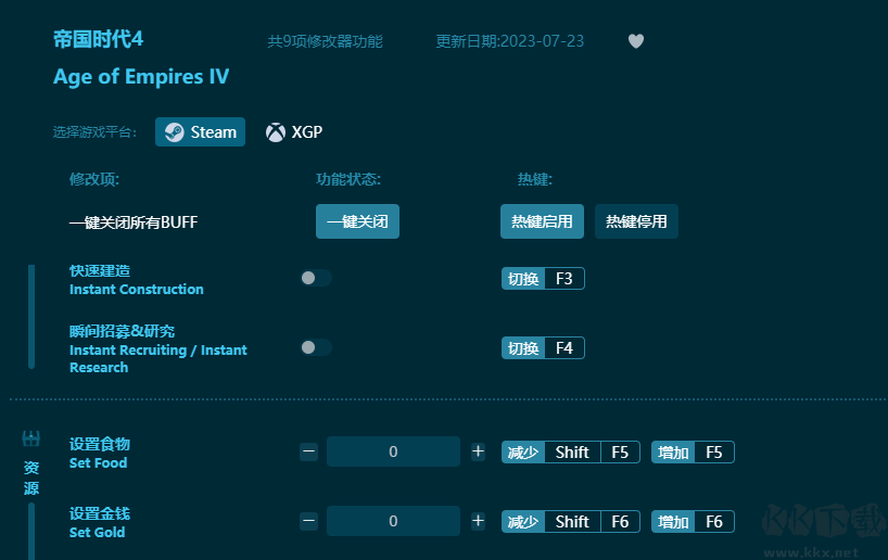 帝國時(shí)代4共9項(xiàng)功能修改器
