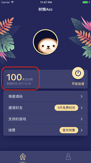 樹(shù)懶Acc加速器安卓版