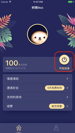 樹(shù)懶Acc加速器安卓版