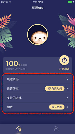 樹(shù)懶Acc加速器安卓版