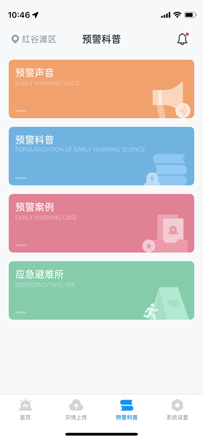 地震預(yù)警APP安卓版