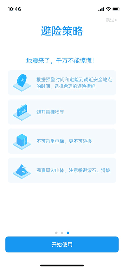 地震預(yù)警APP安卓版