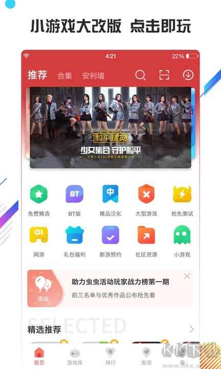 蟲蟲助手修改器最新版