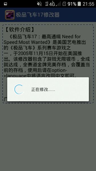 極品飛車17修改器手機版