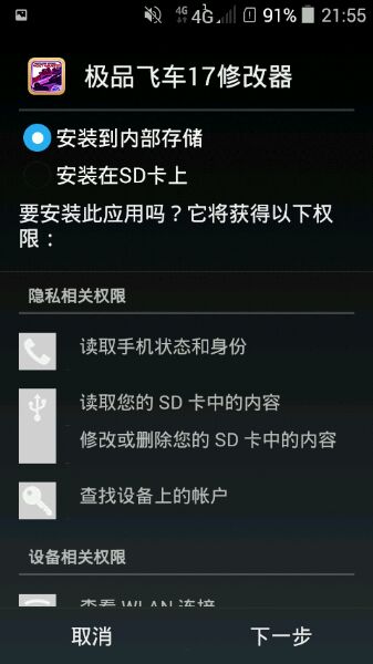 極品飛車17修改器手機版