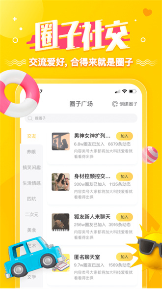 狐友a(bǔ)pp手機(jī)官方版