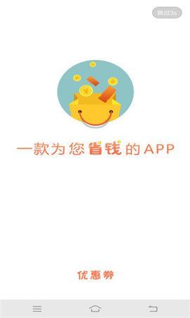 優(yōu)惠省錢(qián)王app2023安卓最新版