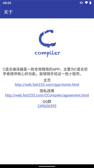 c語言編譯器app安卓版