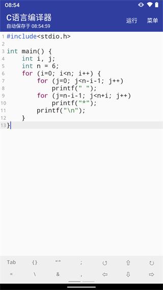 c語言編譯器app安卓版