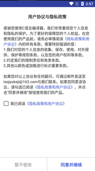 c語言編譯器app安卓版