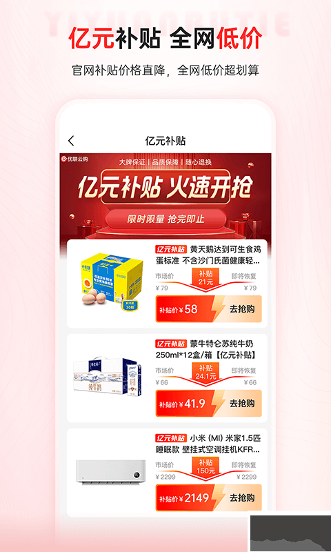 優(yōu)聯(lián)云購(gòu)APP