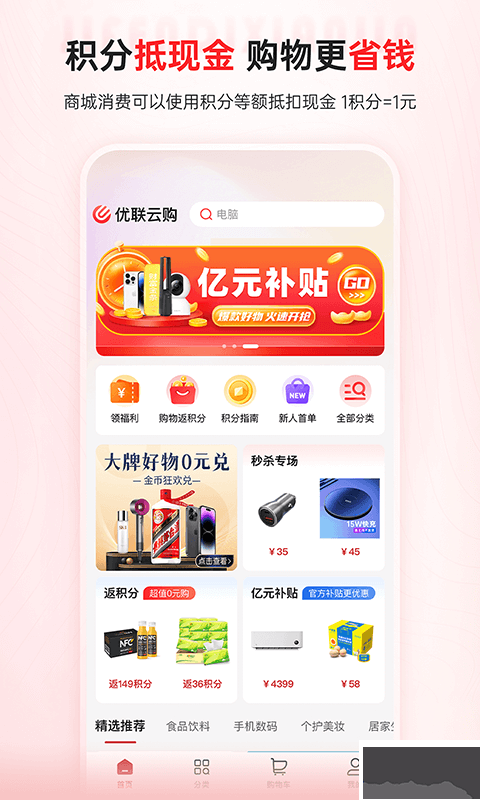 優(yōu)聯(lián)云購(gòu)APP