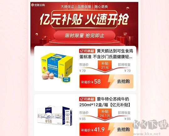 優(yōu)聯(lián)云購(gòu)APP