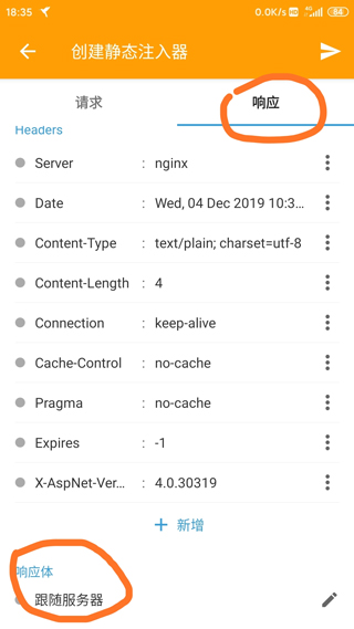 HttpCanary-抓包軟件