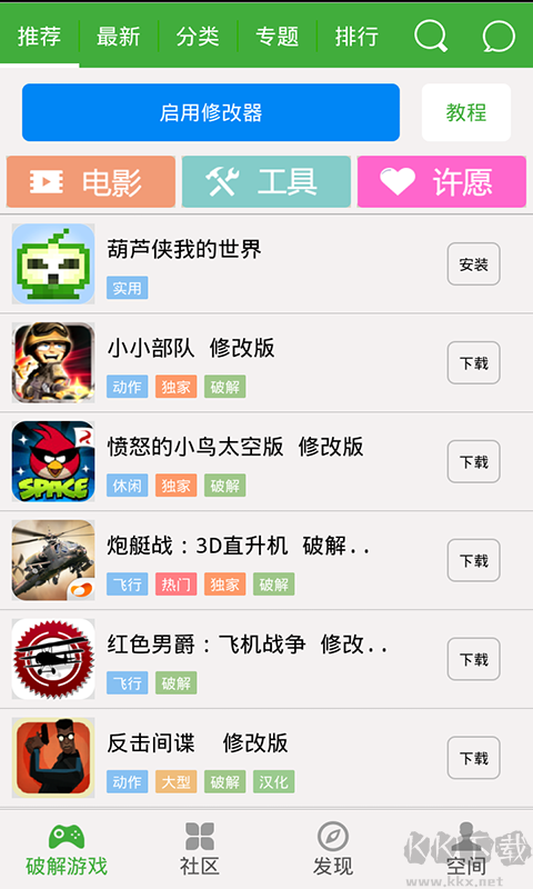 葫蘆俠修改器免root版