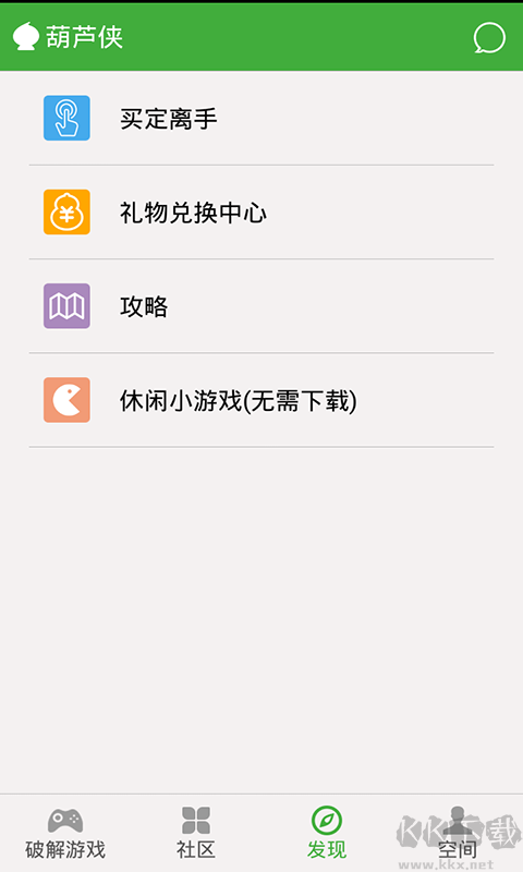 葫蘆俠修改器免root版