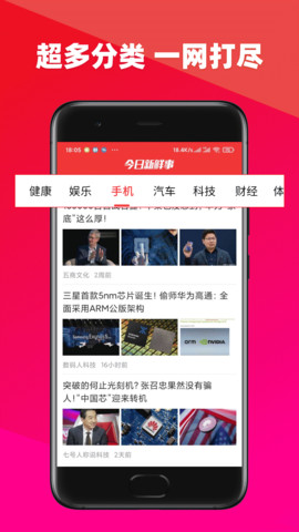 今日新鮮事app手機(jī)版