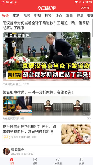 今日新鮮事app手機(jī)版