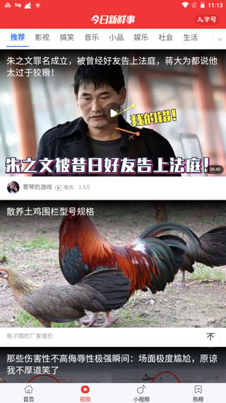 今日新鮮事app手機(jī)版