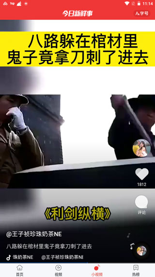 今日新鮮事app手機(jī)版