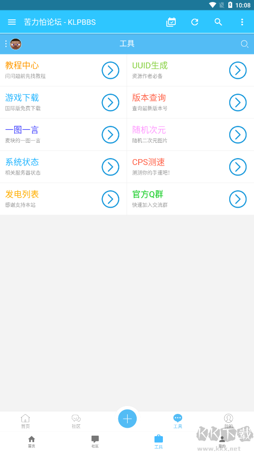 苦力怕論壇app手機(jī)版