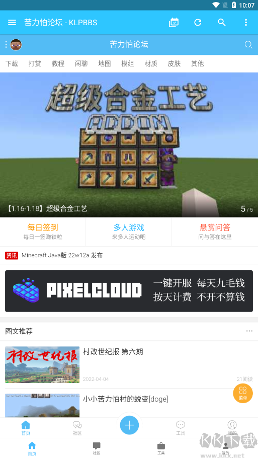 苦力怕論壇app手機(jī)版