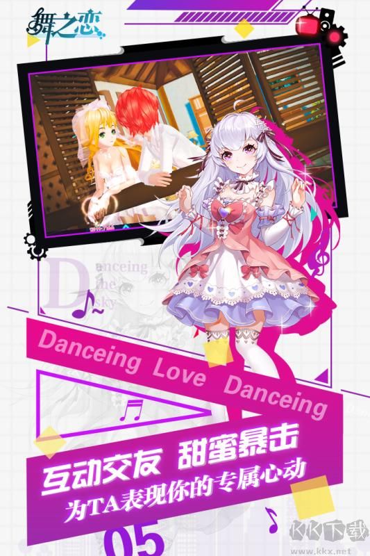 舞之戀官方版