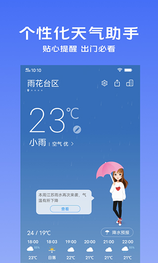 VIVO天氣app官方版