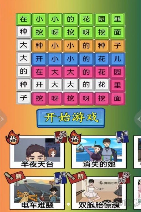 挖啊挖啊挖游戲無限提示版