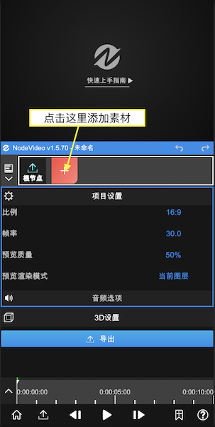 NodeVideo(視頻剪輯)破解版