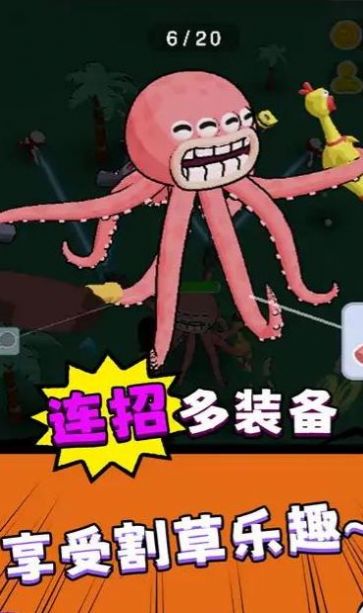 八爪魚的威脅(無限火力版)