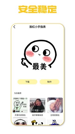 蛋蛋表情包安卓官方版