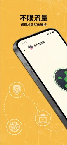 小牛加速器app破解版