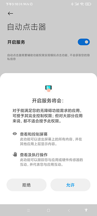 自動連點(diǎn)器app