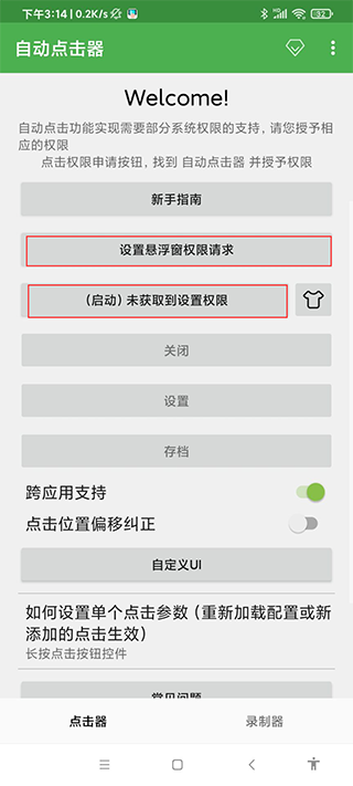 自動連點(diǎn)器app