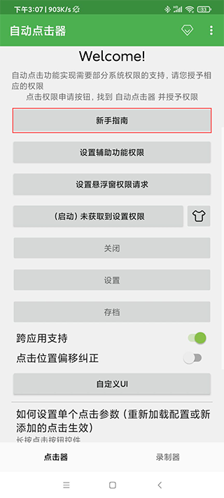 自動連點(diǎn)器app