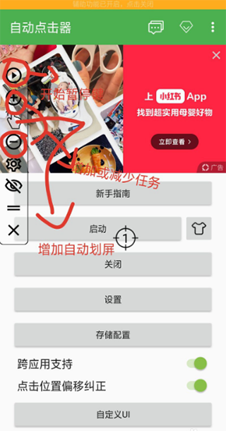自動連點(diǎn)器app