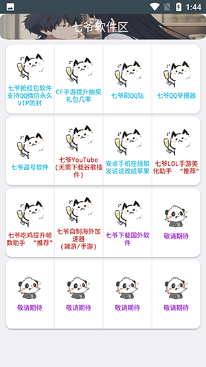 七爺Box(七爺盒子)官方版最新