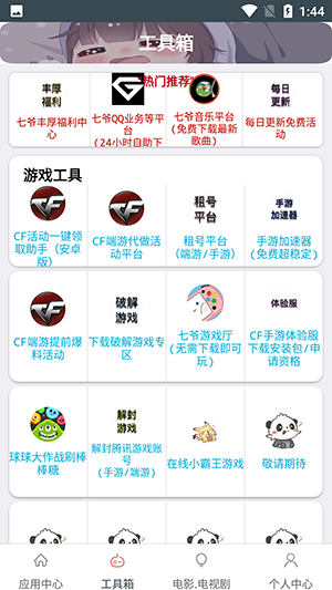 七爺Box(七爺盒子)官方版最新