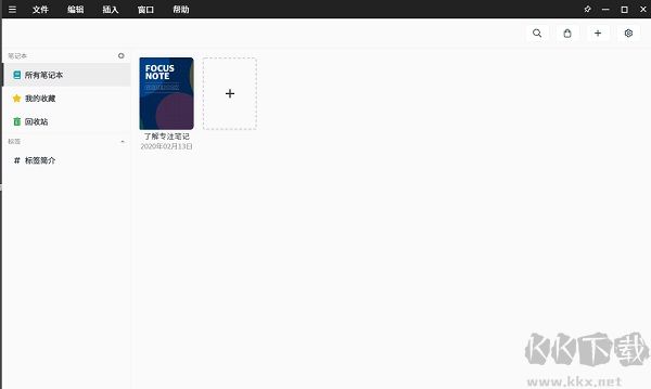 FocusNote專(zhuān)注筆記中文綠色免安裝特別版