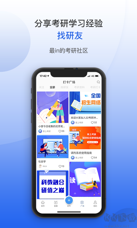 掌上考研app安卓版免費(fèi)