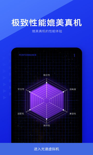 光速虛擬機(jī)app-永久vip