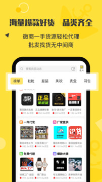 微商碼頭(優(yōu)質(zhì)貨源)app安卓版