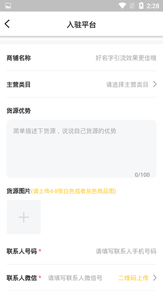 微商碼頭入駐方法圖